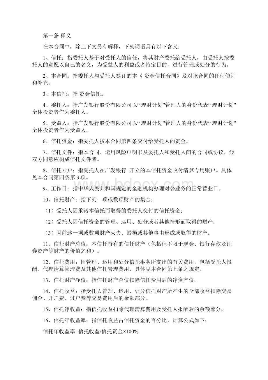 资金信托合同.docx_第2页