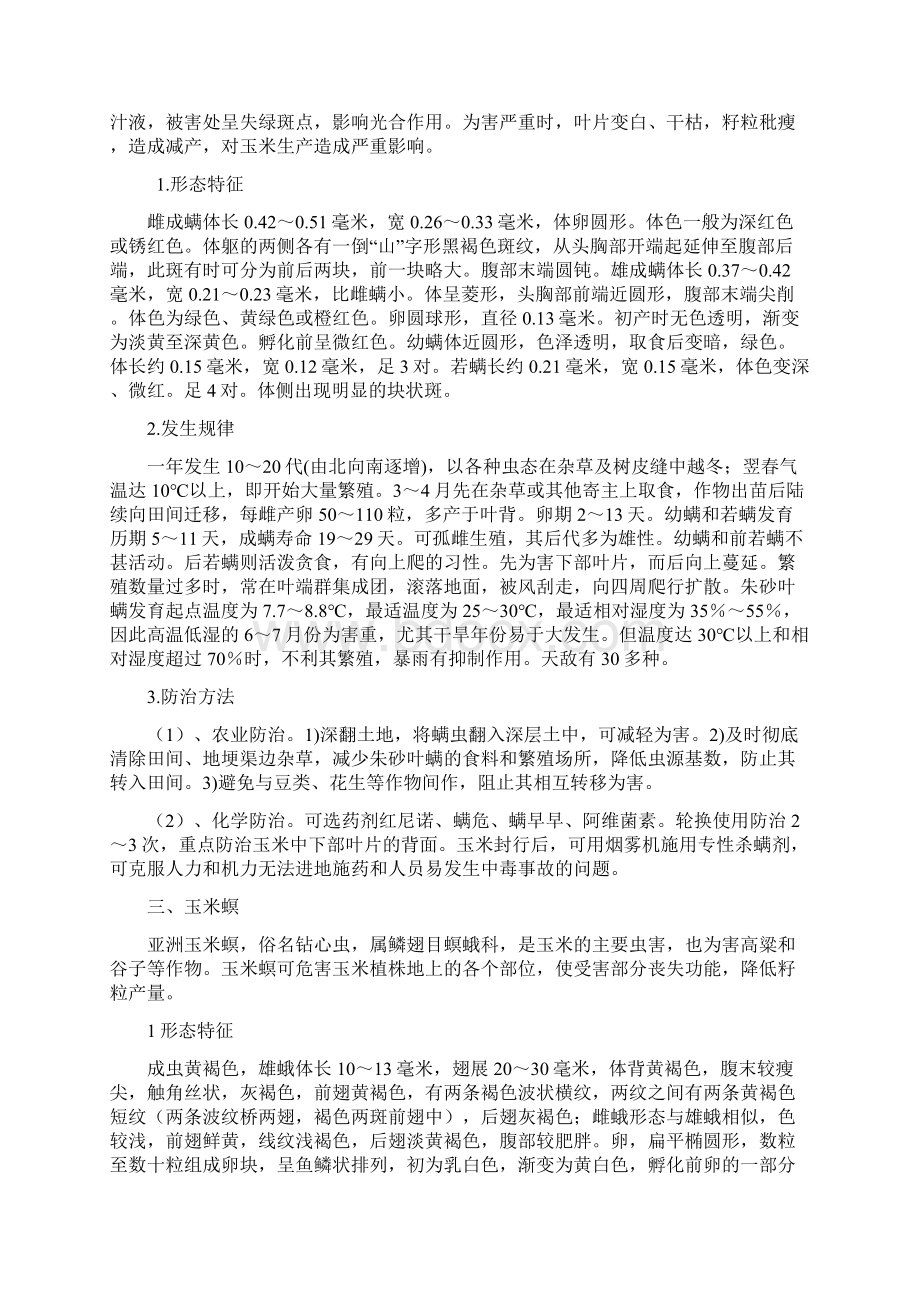 各类主要害虫的形态特征及生活习性.docx_第3页