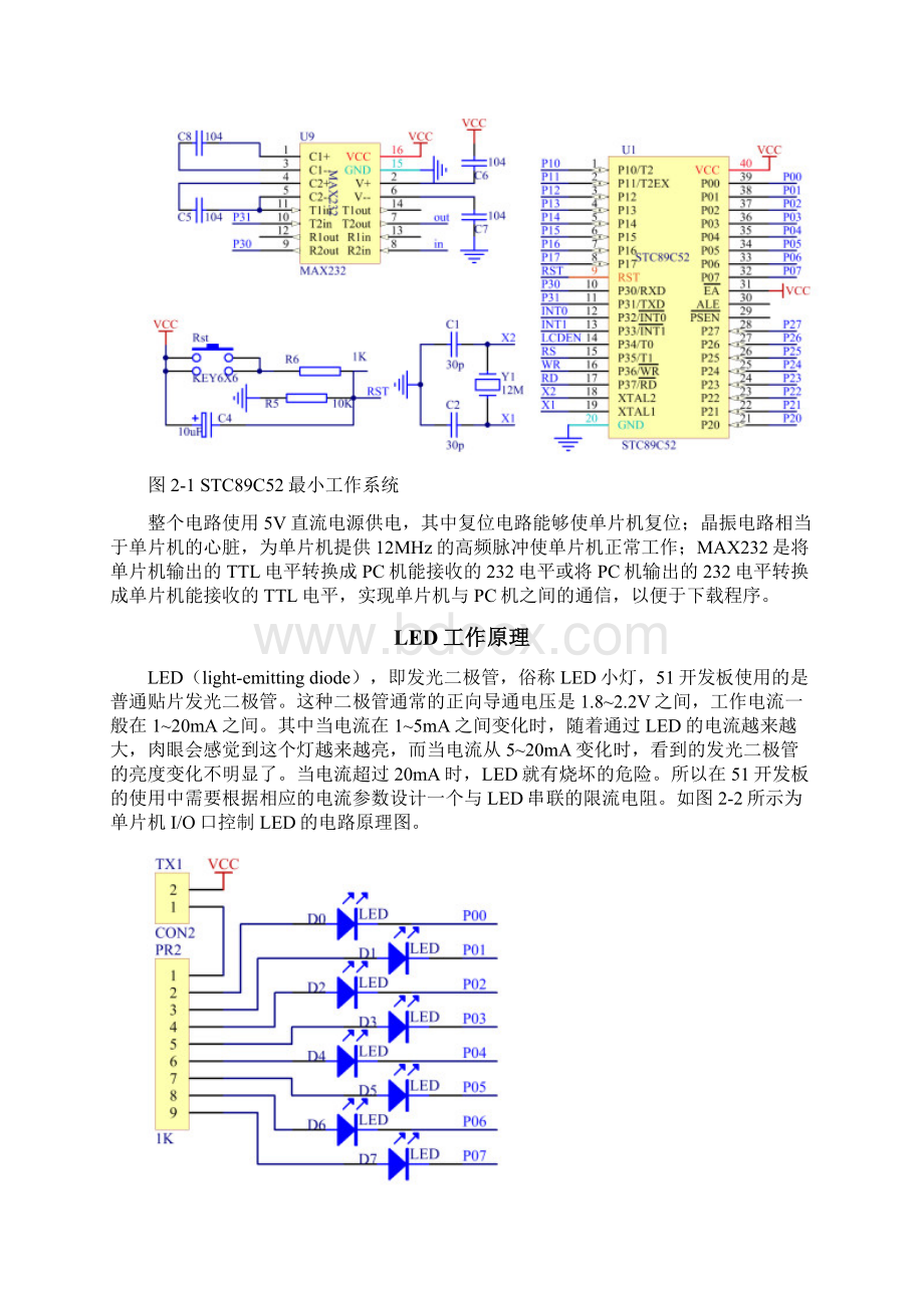 单片机课程设计8个按键控制8个LED自动设定控制流水灯.docx_第3页