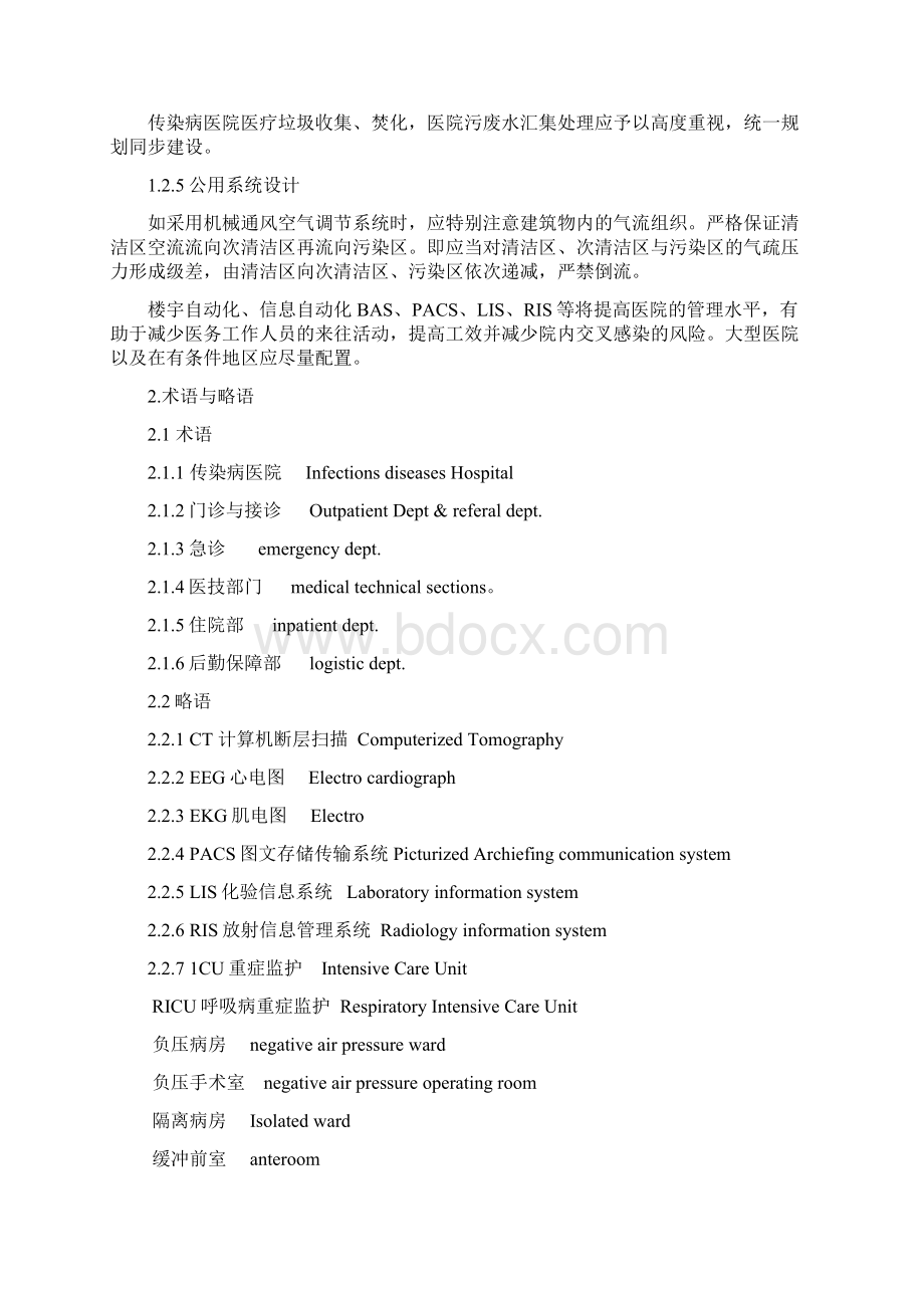 传染病医院建筑设计规范Word格式文档下载.docx_第3页