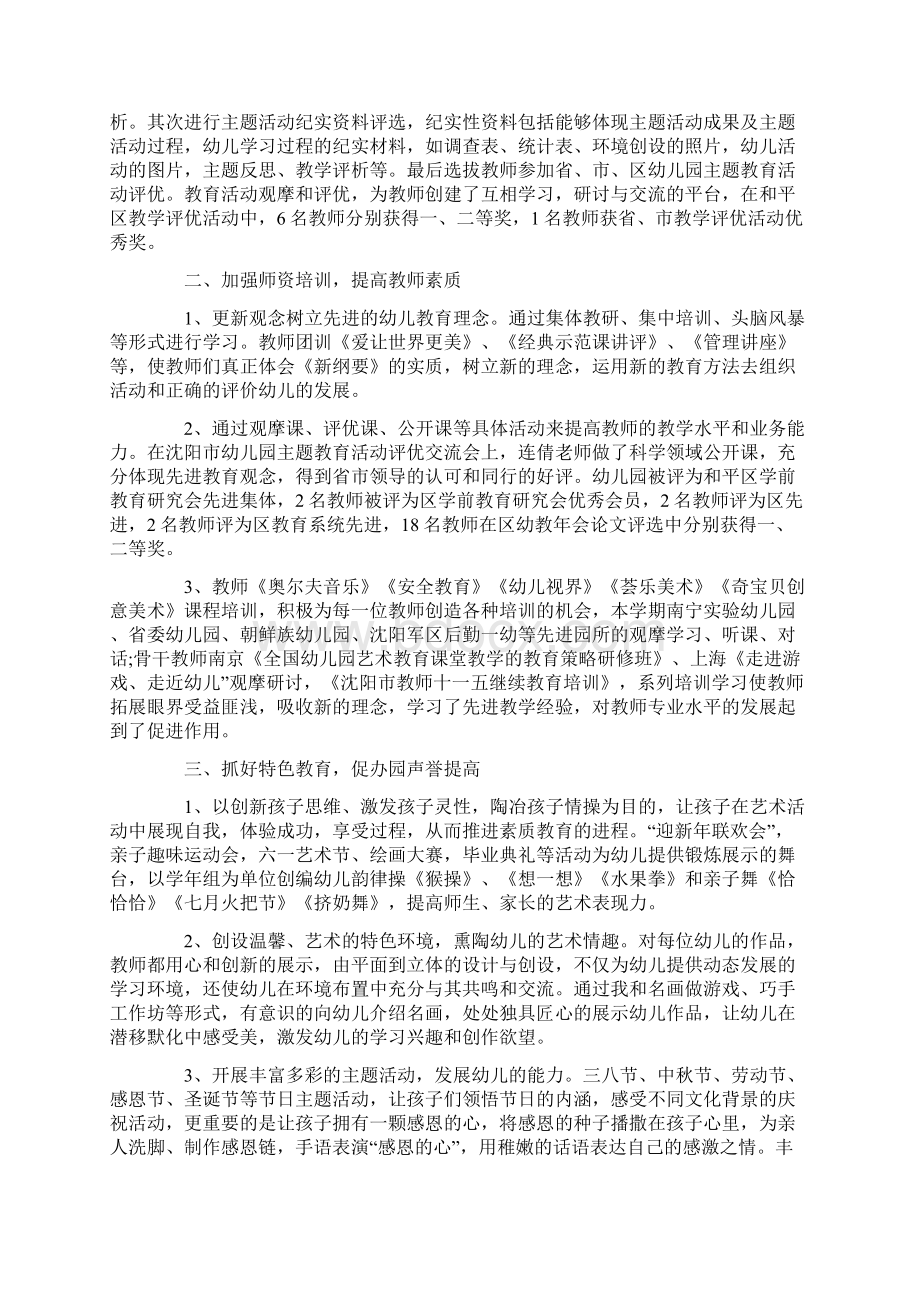 精选公文范文管理类工作总结类工作计划类文档欢迎阅读下载032.docx_第2页