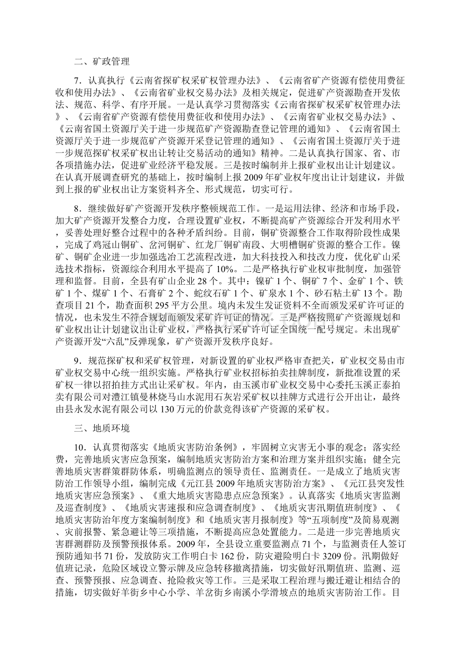 元江县国土资源局Word下载.docx_第3页