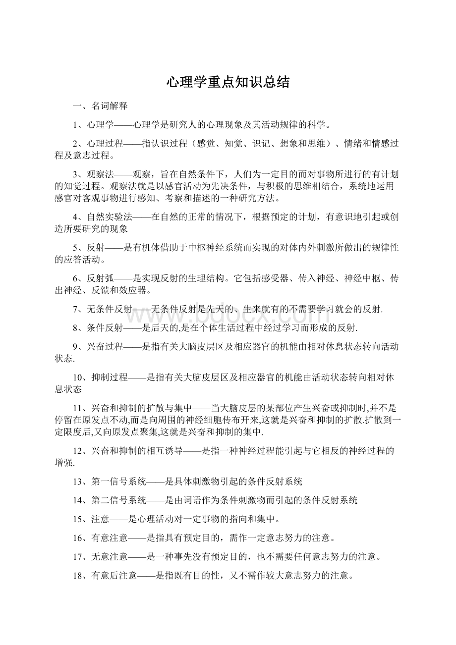 心理学重点知识总结.docx