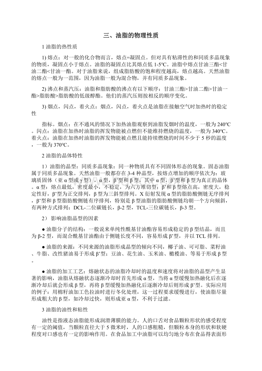 食品化学复习资料食品化学510章复习肖修改.docx_第3页