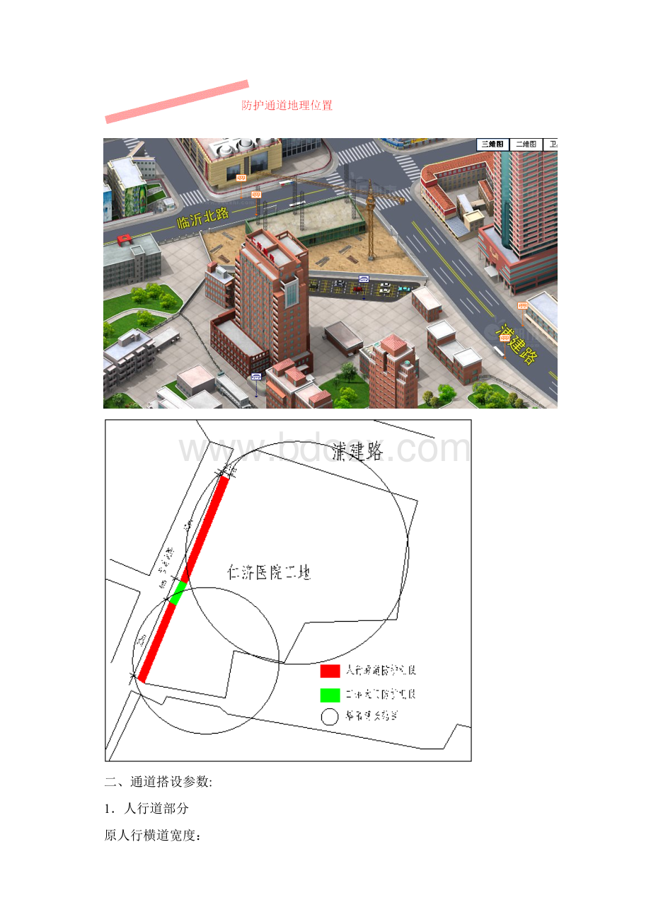 人行通道防护棚搭设方案.docx_第2页