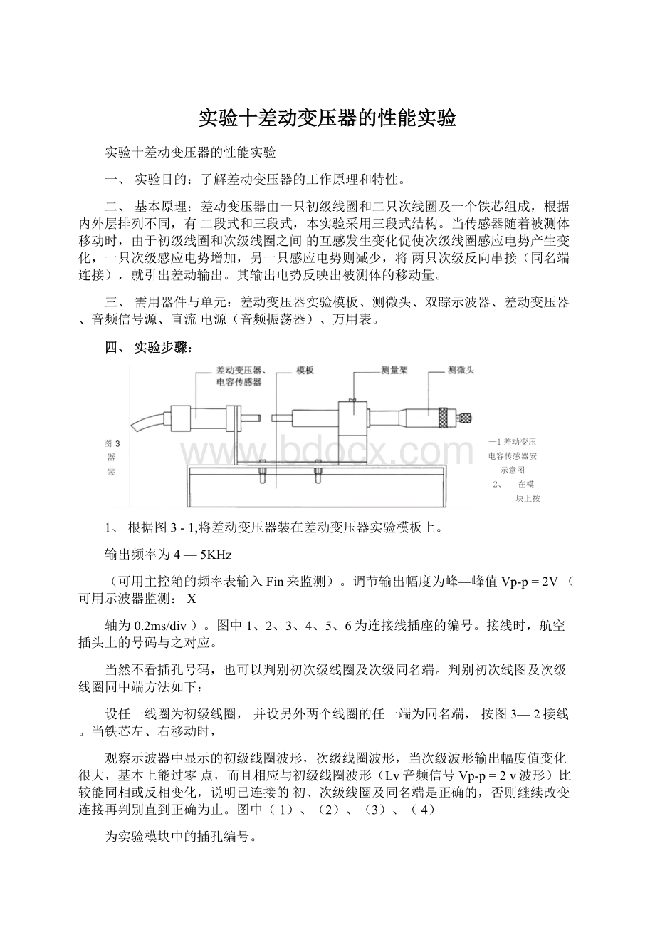 实验十差动变压器的性能实验Word格式.docx_第1页