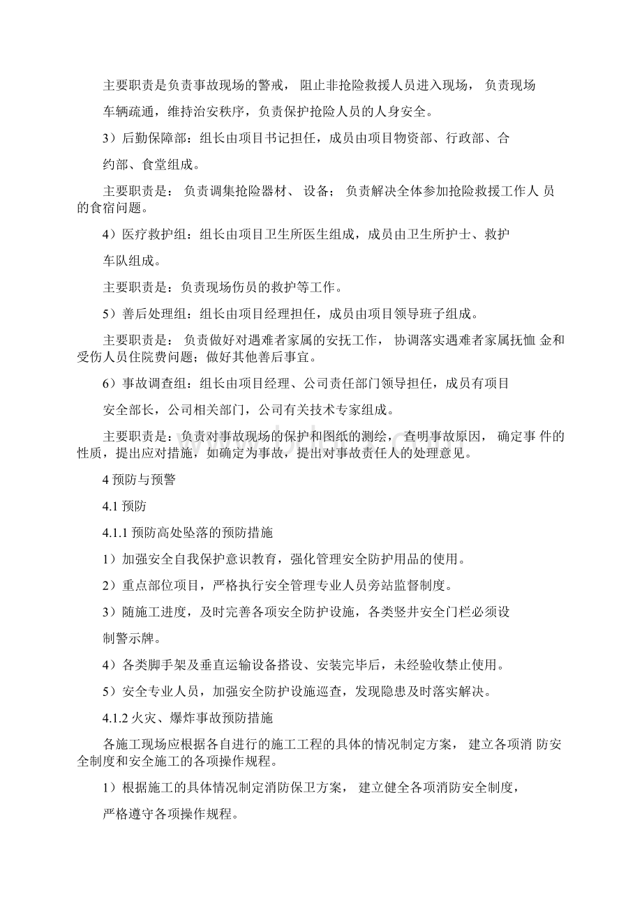 建筑工程项目部施工现场安全事故应急预案范本doc.docx_第2页