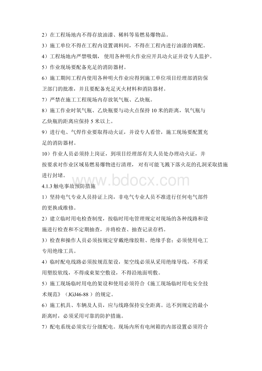 建筑工程项目部施工现场安全事故应急预案范本doc.docx_第3页