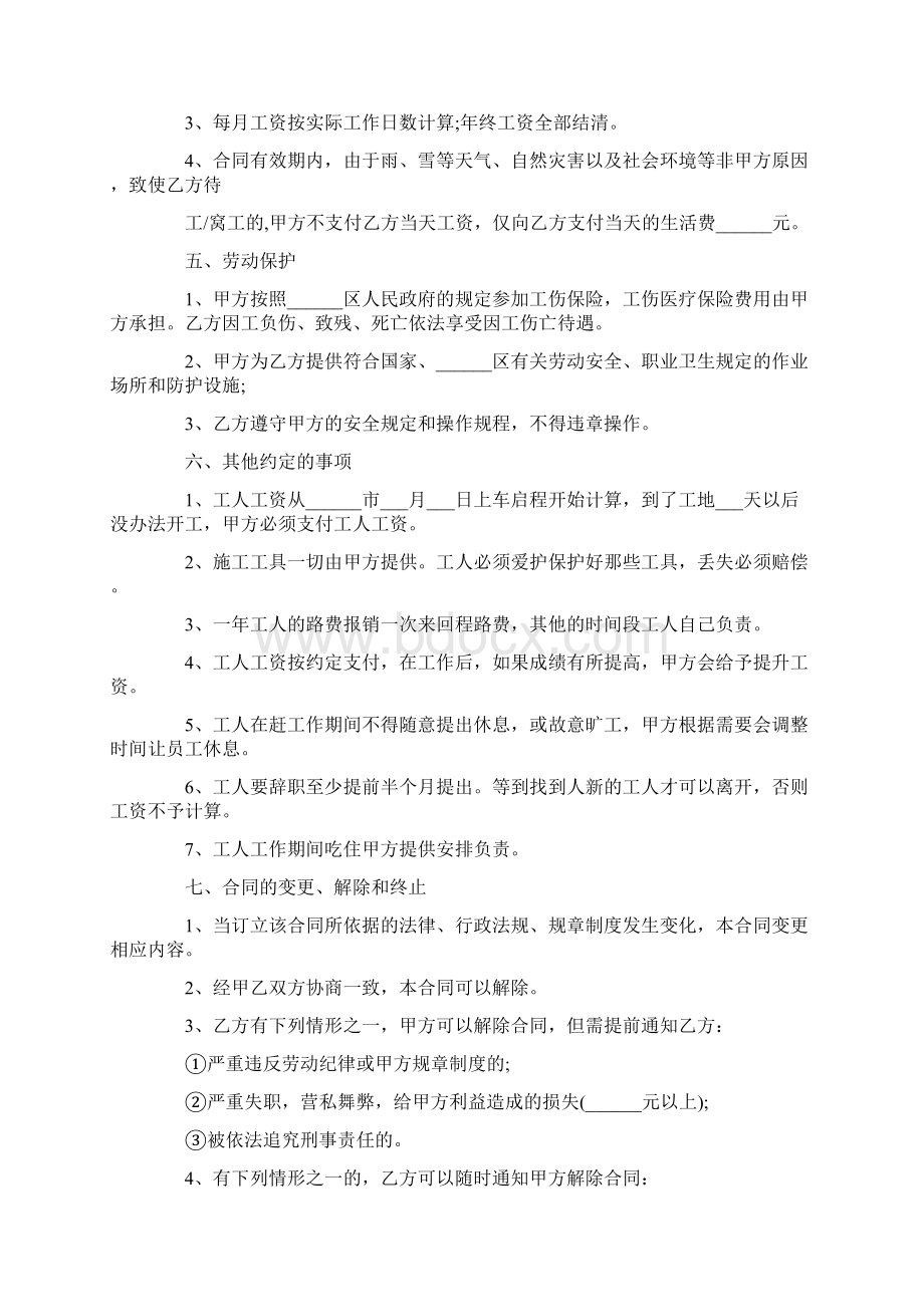 建筑工地劳务合同范本Word文档格式.docx_第2页