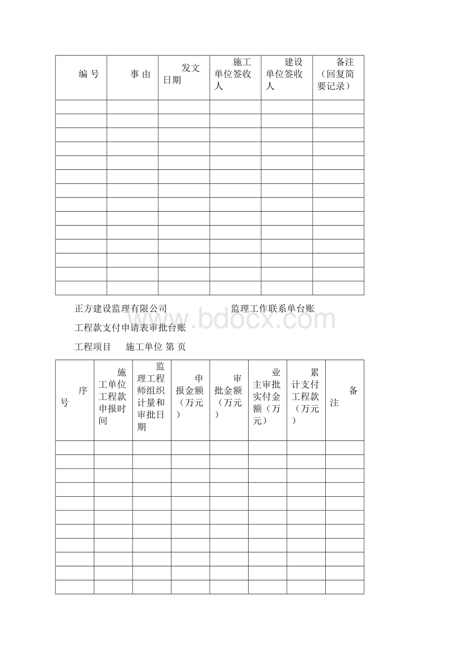 监理资料台账Word格式.docx_第3页