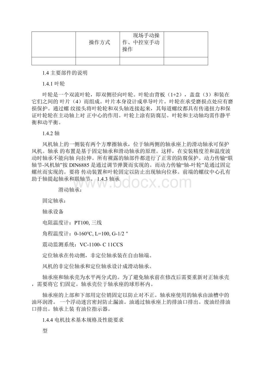 干熄焦循环风机使用维护规程Word格式文档下载.docx_第3页