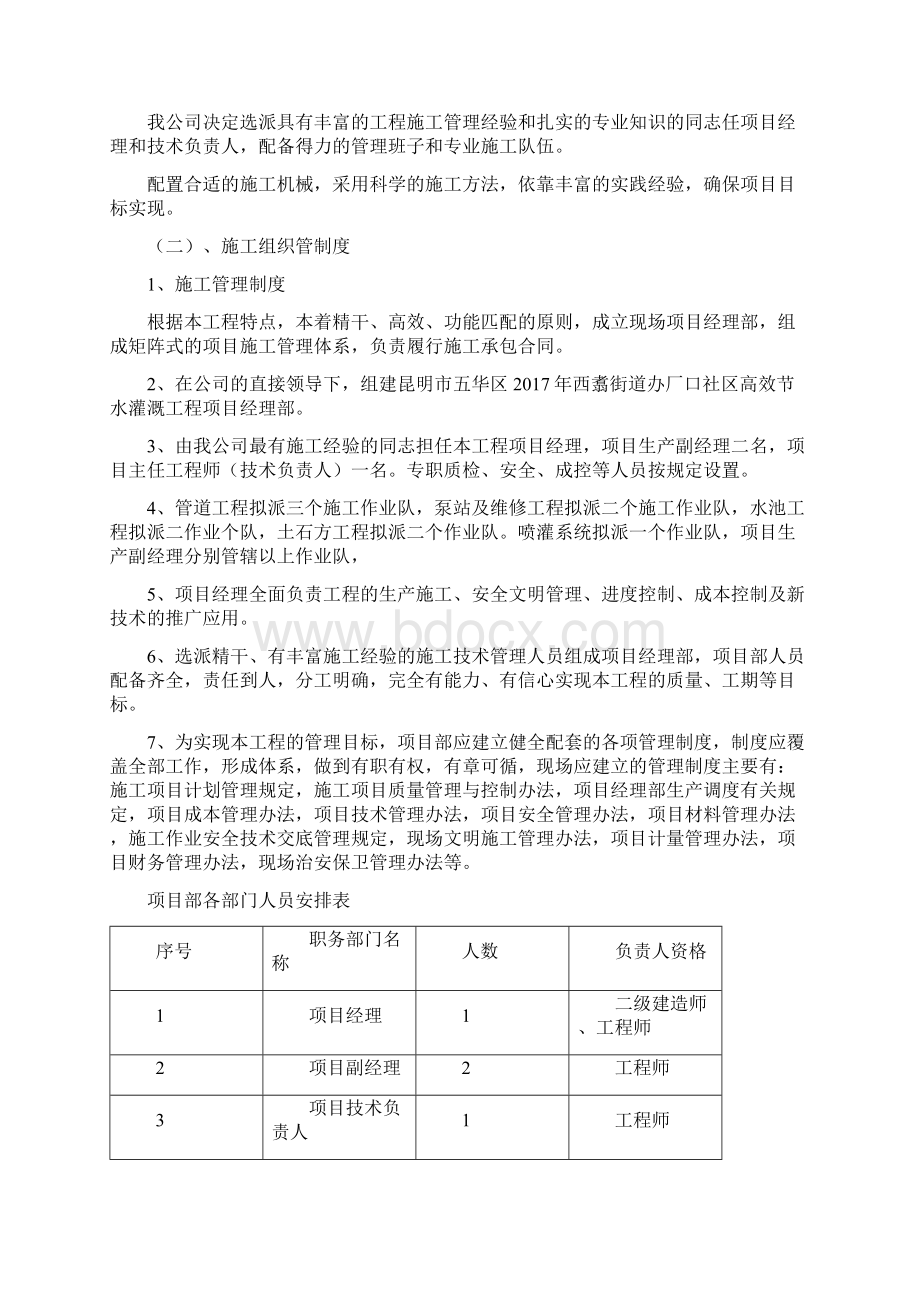 工期承诺保证措施Word文档格式.docx_第2页