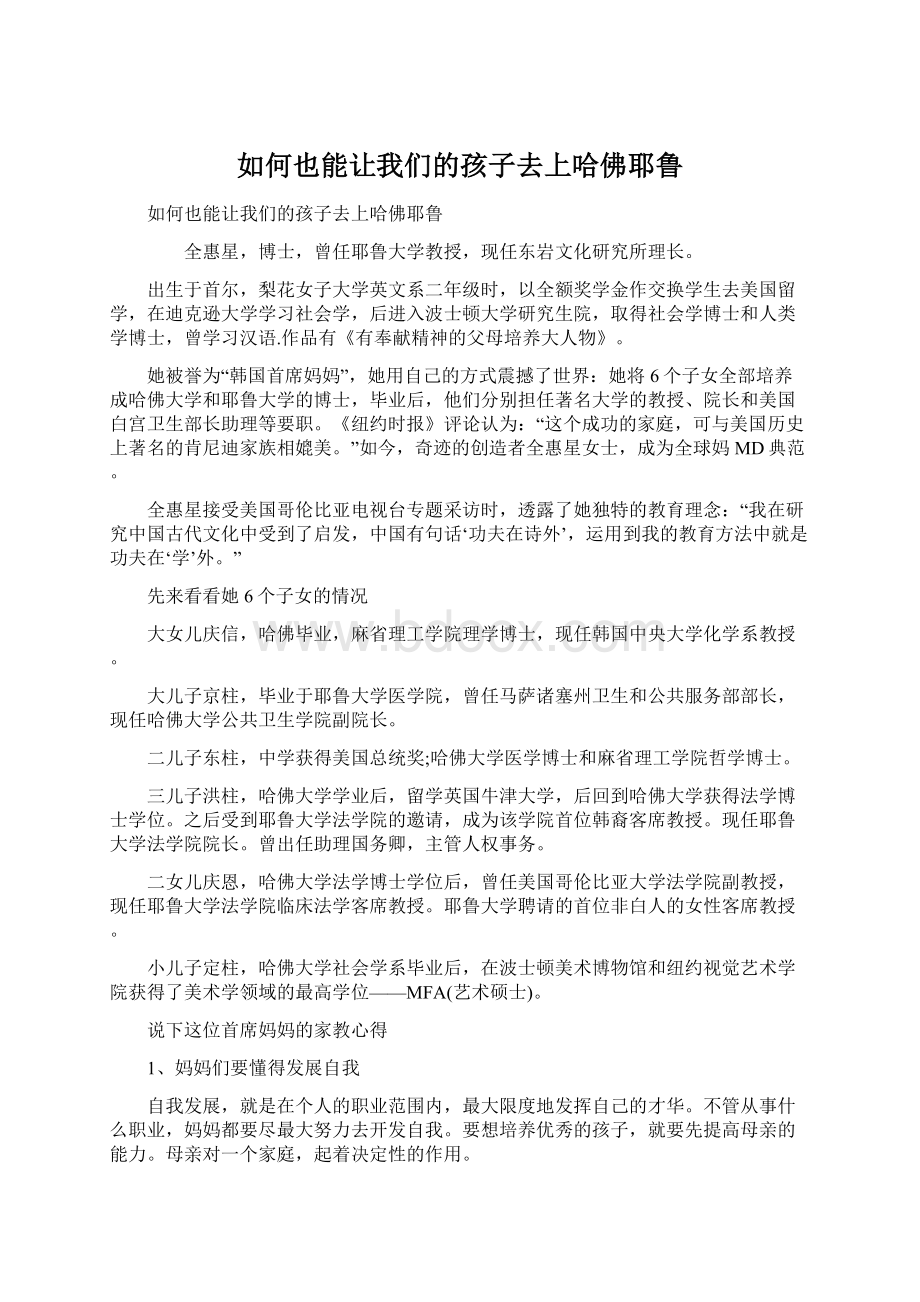 如何也能让我们的孩子去上哈佛耶鲁.docx_第1页