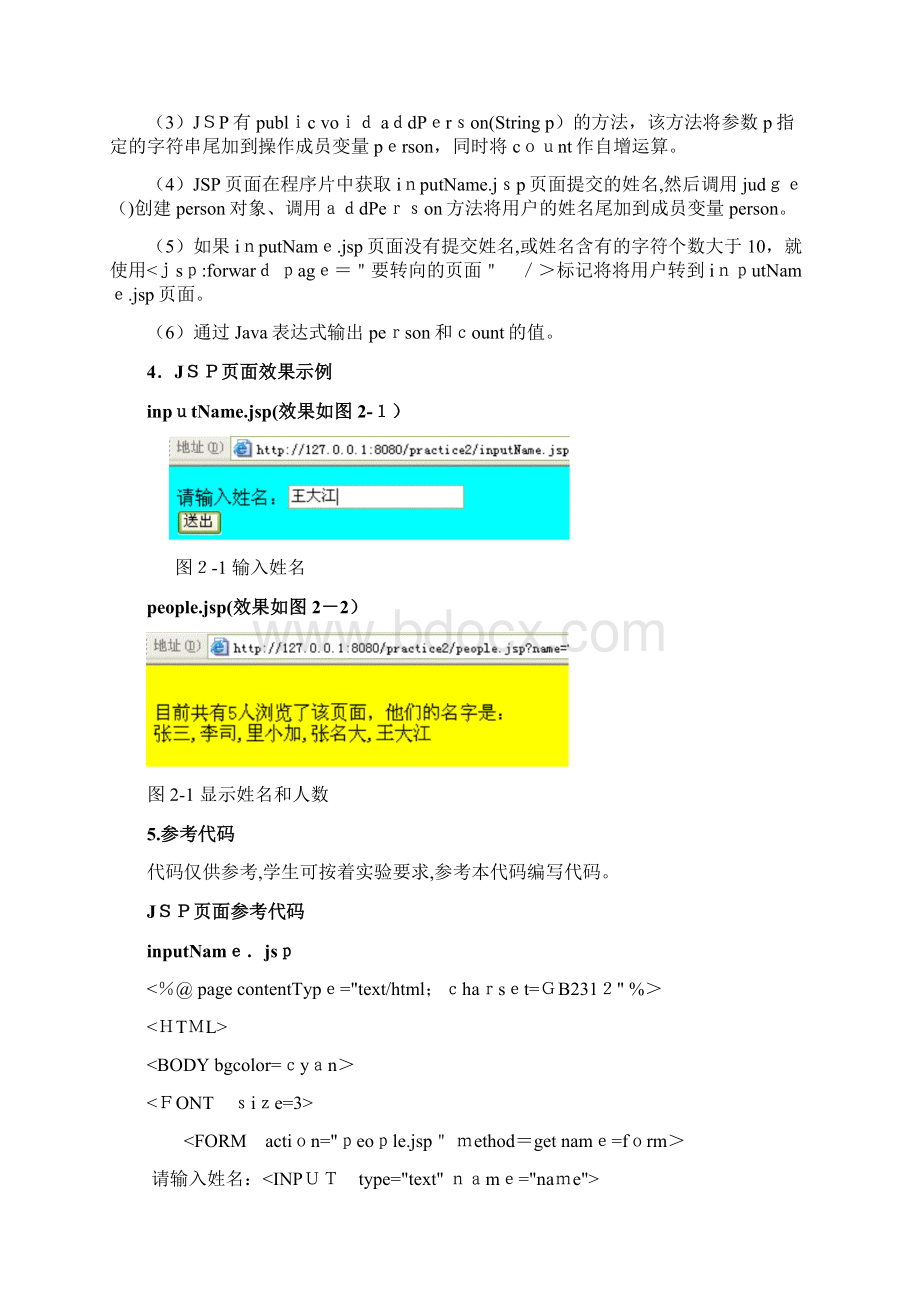 JSP页面与JSP标记.docx_第2页