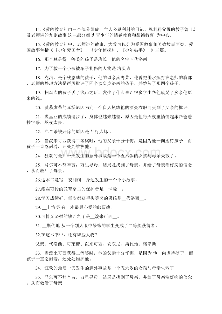 《爱的教育》测试题.docx_第2页