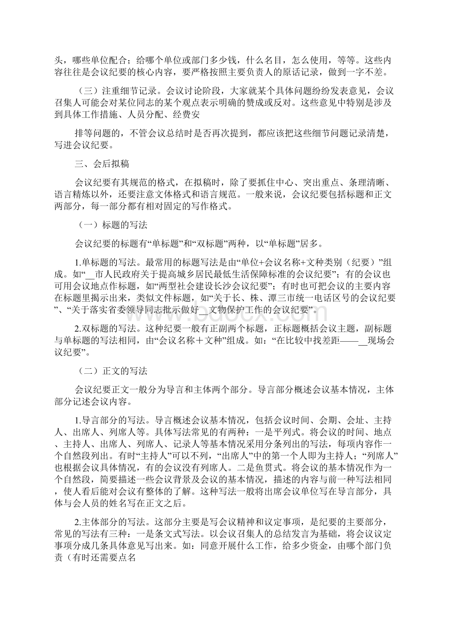 心得体会交流会议记录.docx_第3页