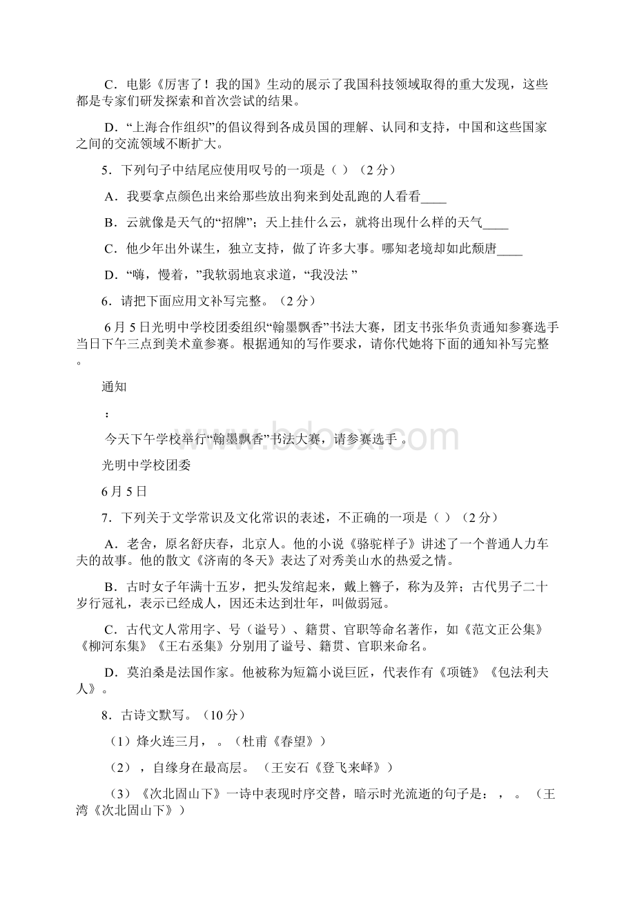 名校复习专用黑龙江省齐齐哈尔市中考语文真题试题含答案.docx_第2页