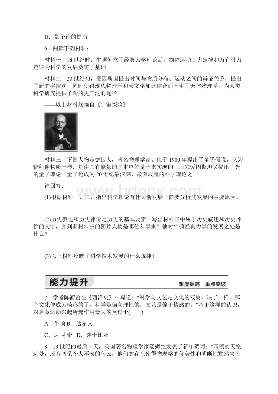 第四单元近代以来世界的科学发展历程 1Word下载.docx_第2页