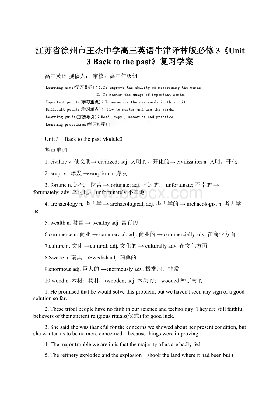 江苏省徐州市王杰中学高三英语牛津译林版必修3《Unit 3 Back to the past》复习学案.docx