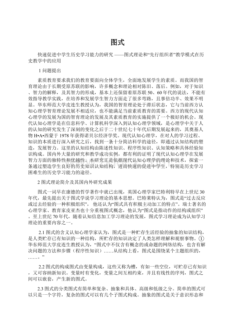 图式.docx_第1页