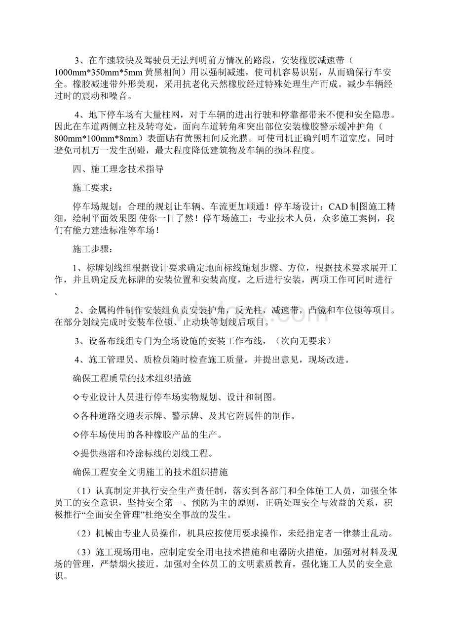 标识施工方案.docx_第3页