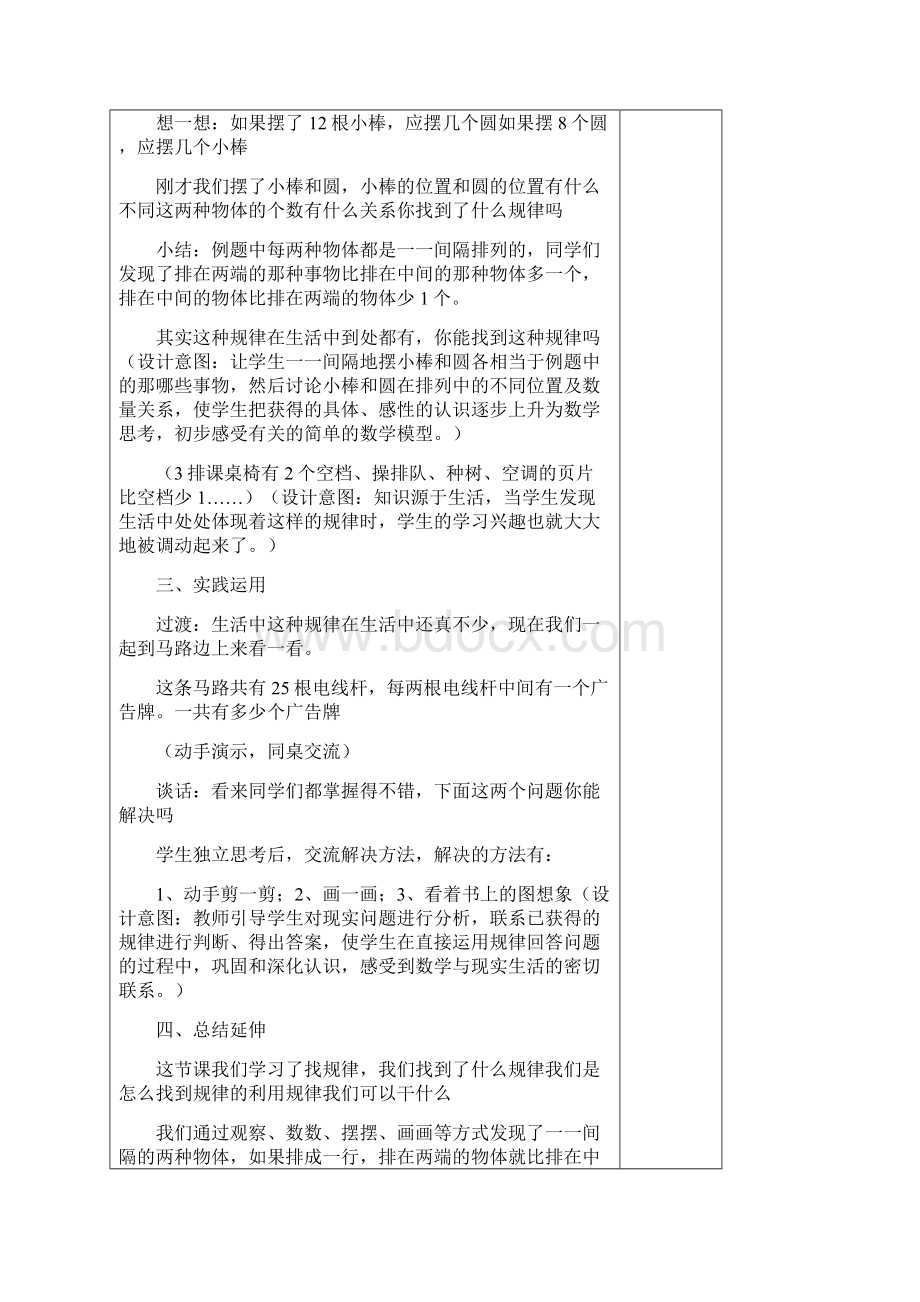 找规律运算律Word文档下载推荐.docx_第3页