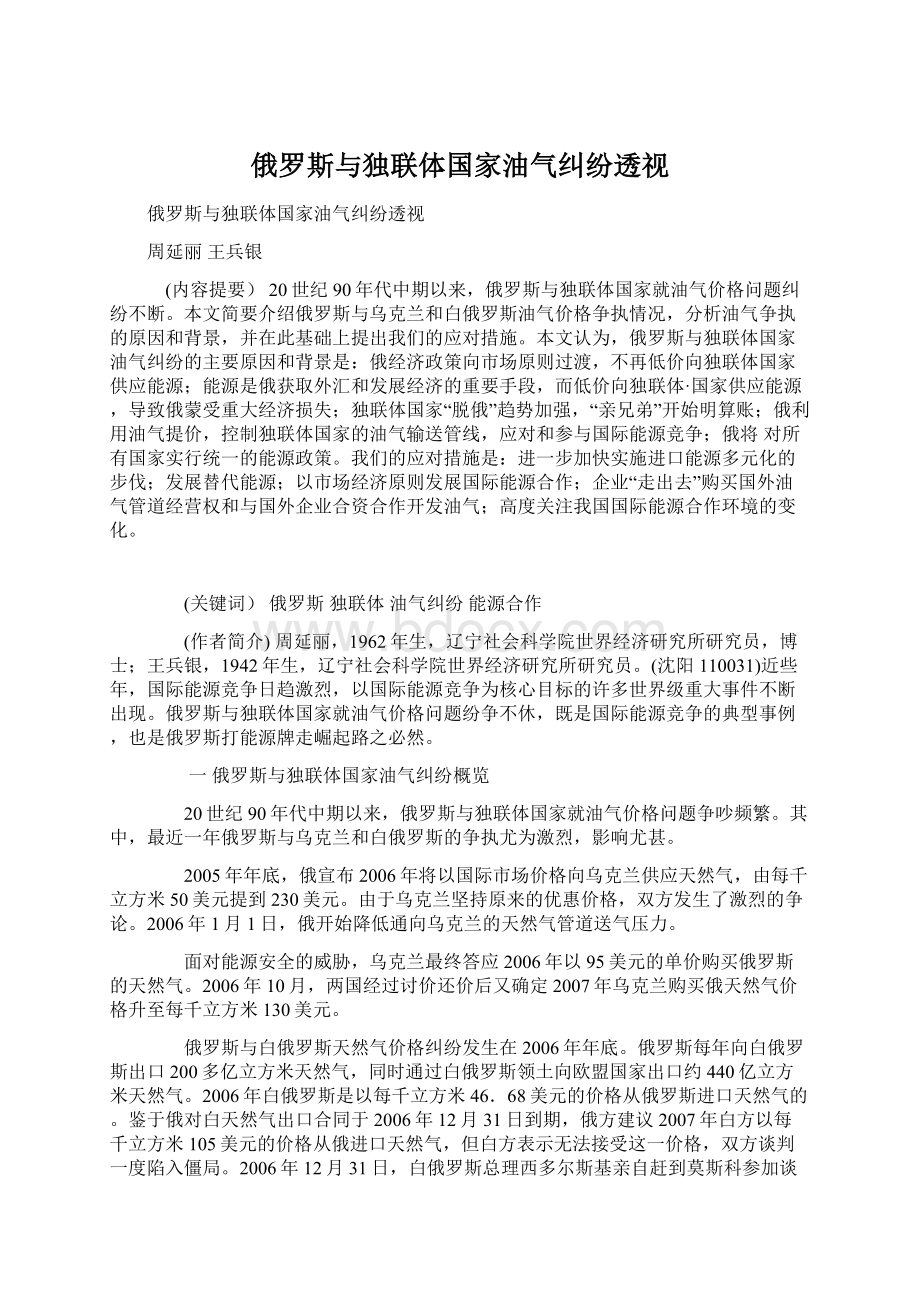 俄罗斯与独联体国家油气纠纷透视.docx_第1页