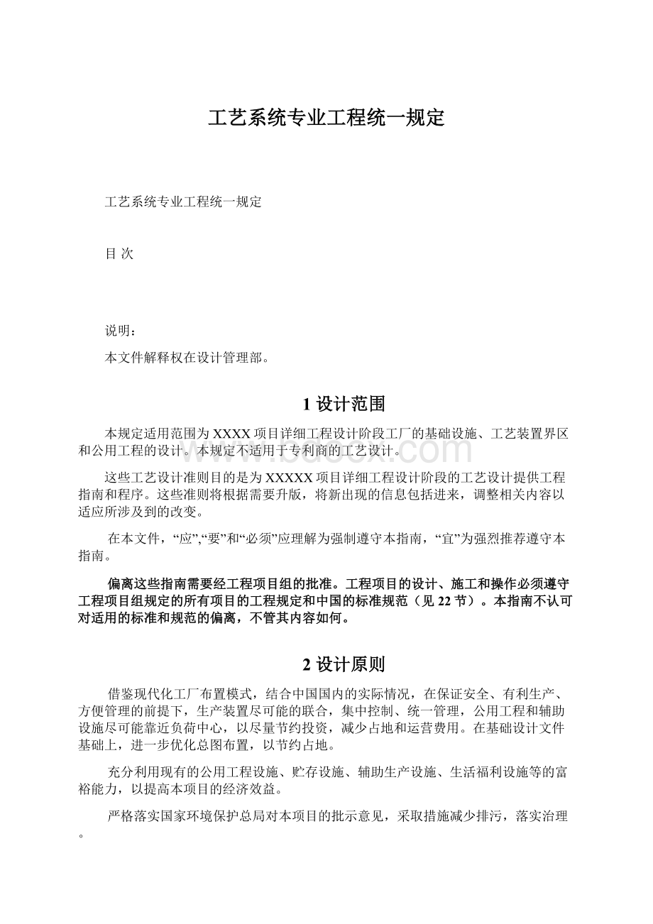 工艺系统专业工程统一规定.docx_第1页