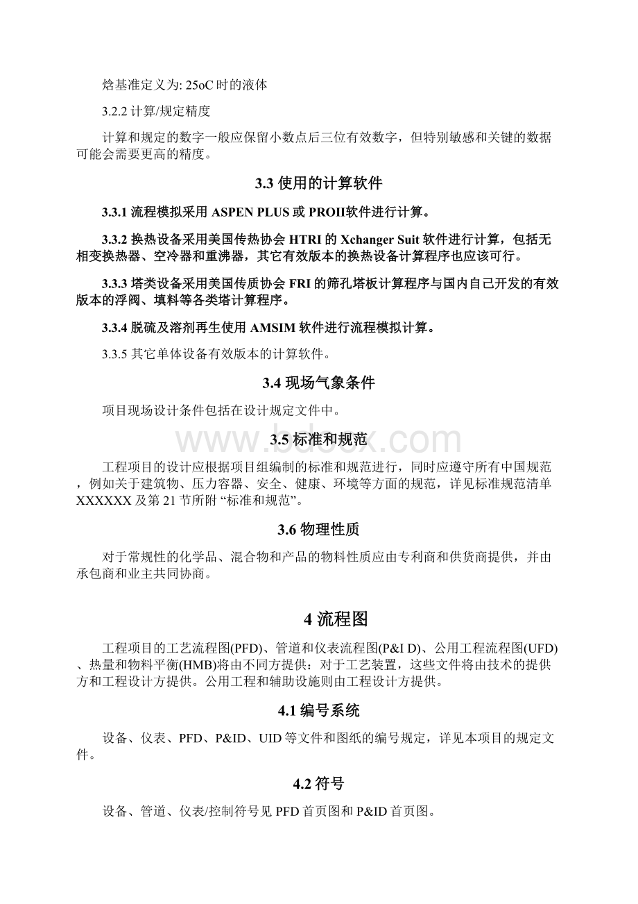 工艺系统专业工程统一规定.docx_第3页