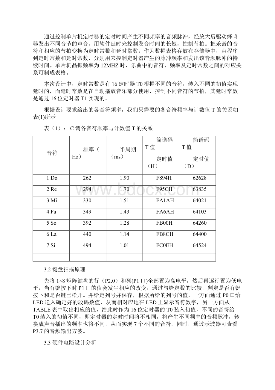 基于单片机的电子琴设计.docx_第3页