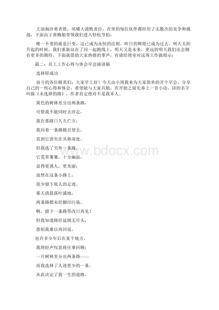 员工早会发言稿 1.docx_第2页