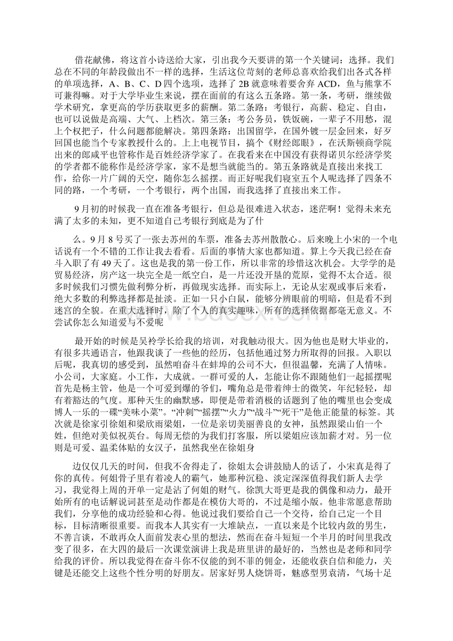 员工早会发言稿 1.docx_第3页