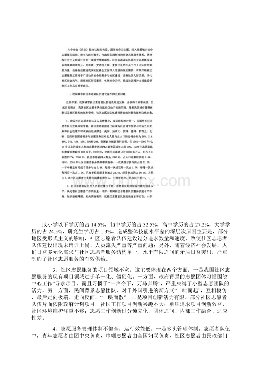 志愿者活动的成效.docx_第2页