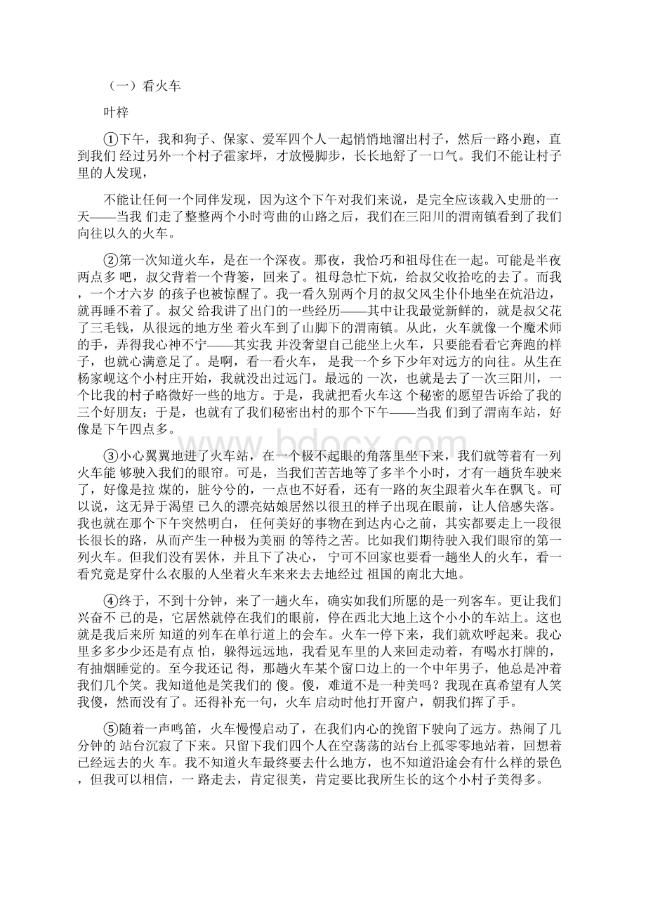 部编版语文初中语文中考复习讲义判定分析能力题型与阅读训练Word下载.docx_第2页