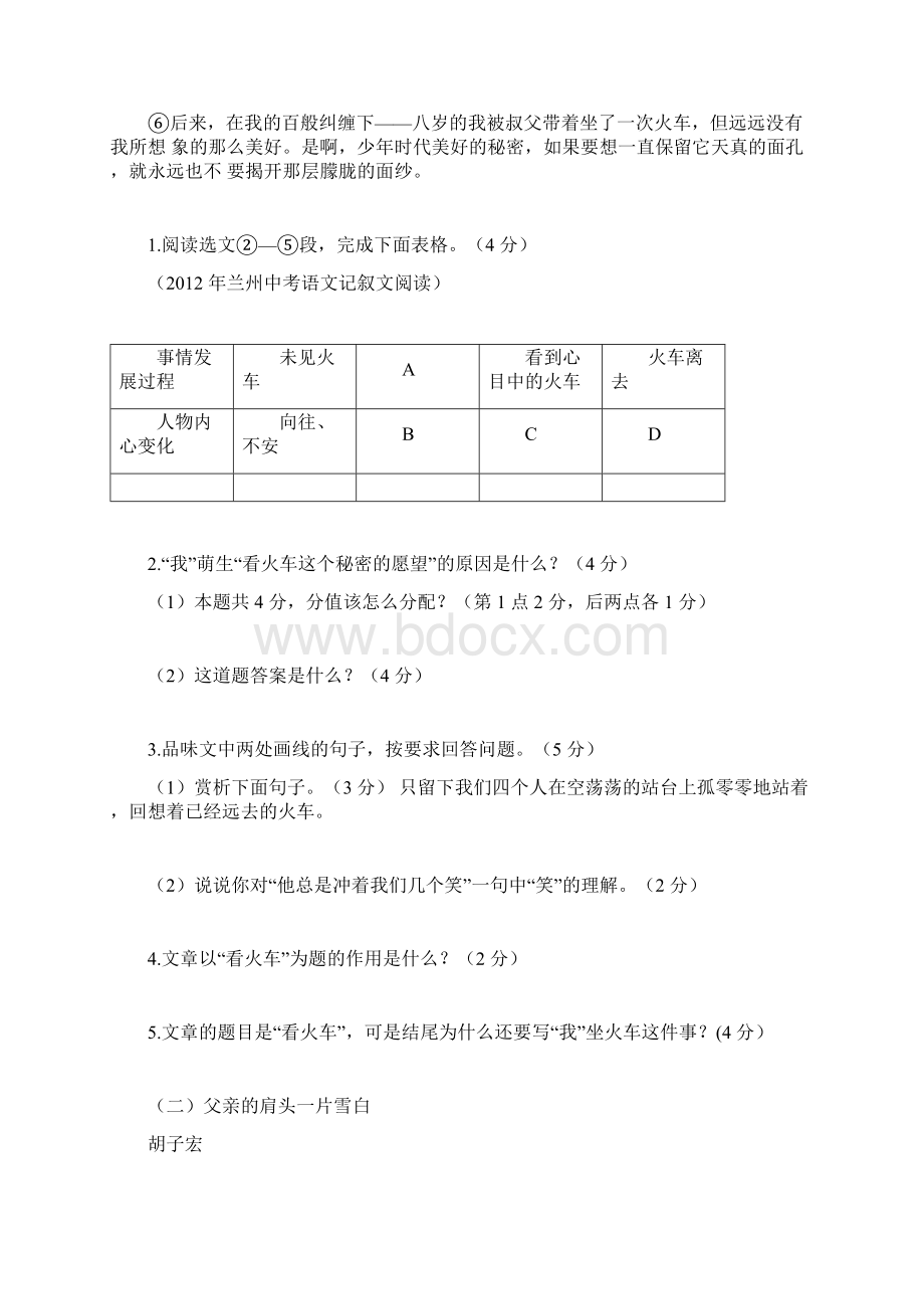 部编版语文初中语文中考复习讲义判定分析能力题型与阅读训练Word下载.docx_第3页