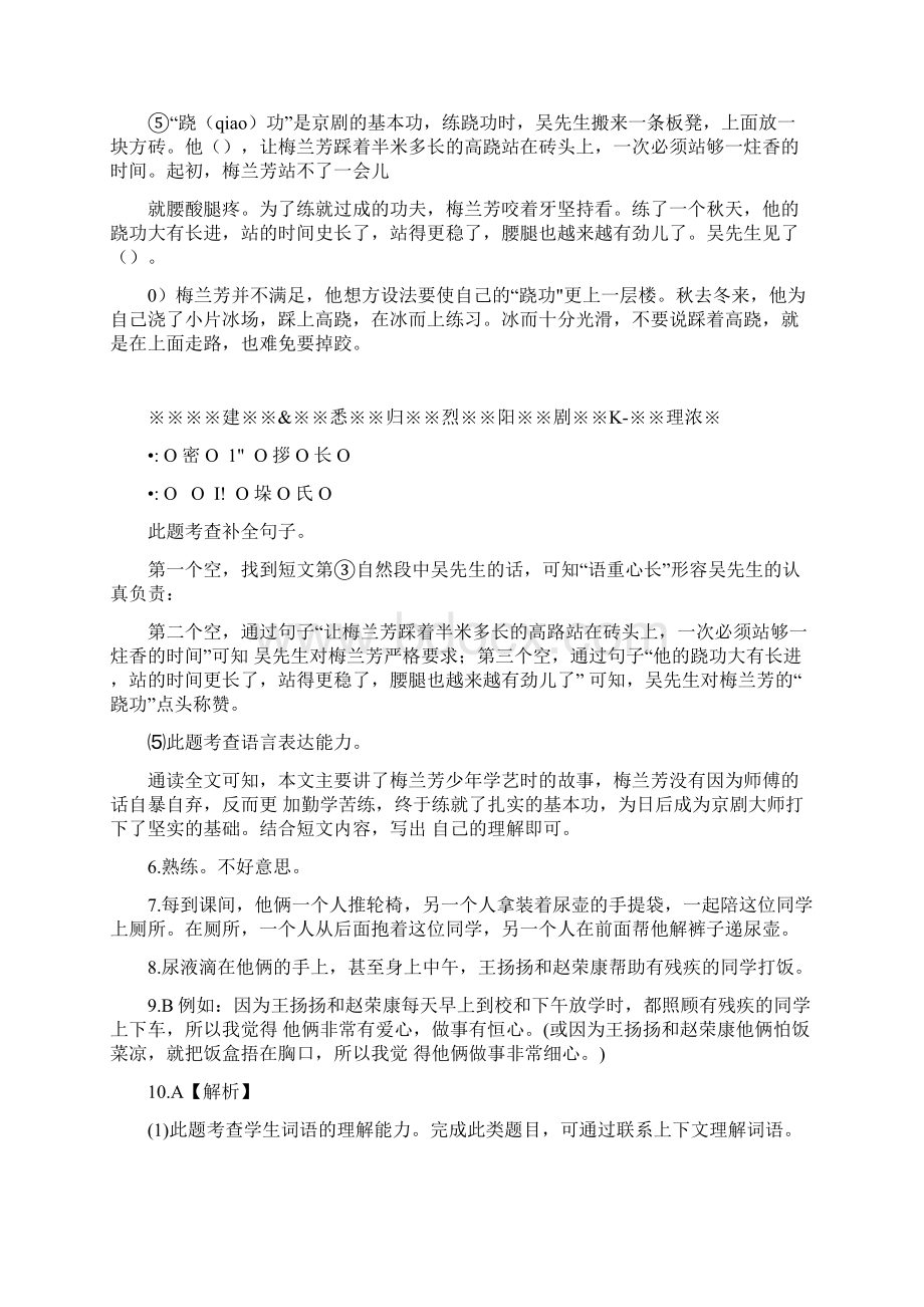 部编版语文四年级下册期末专项复习课外阅读二docx.docx_第2页