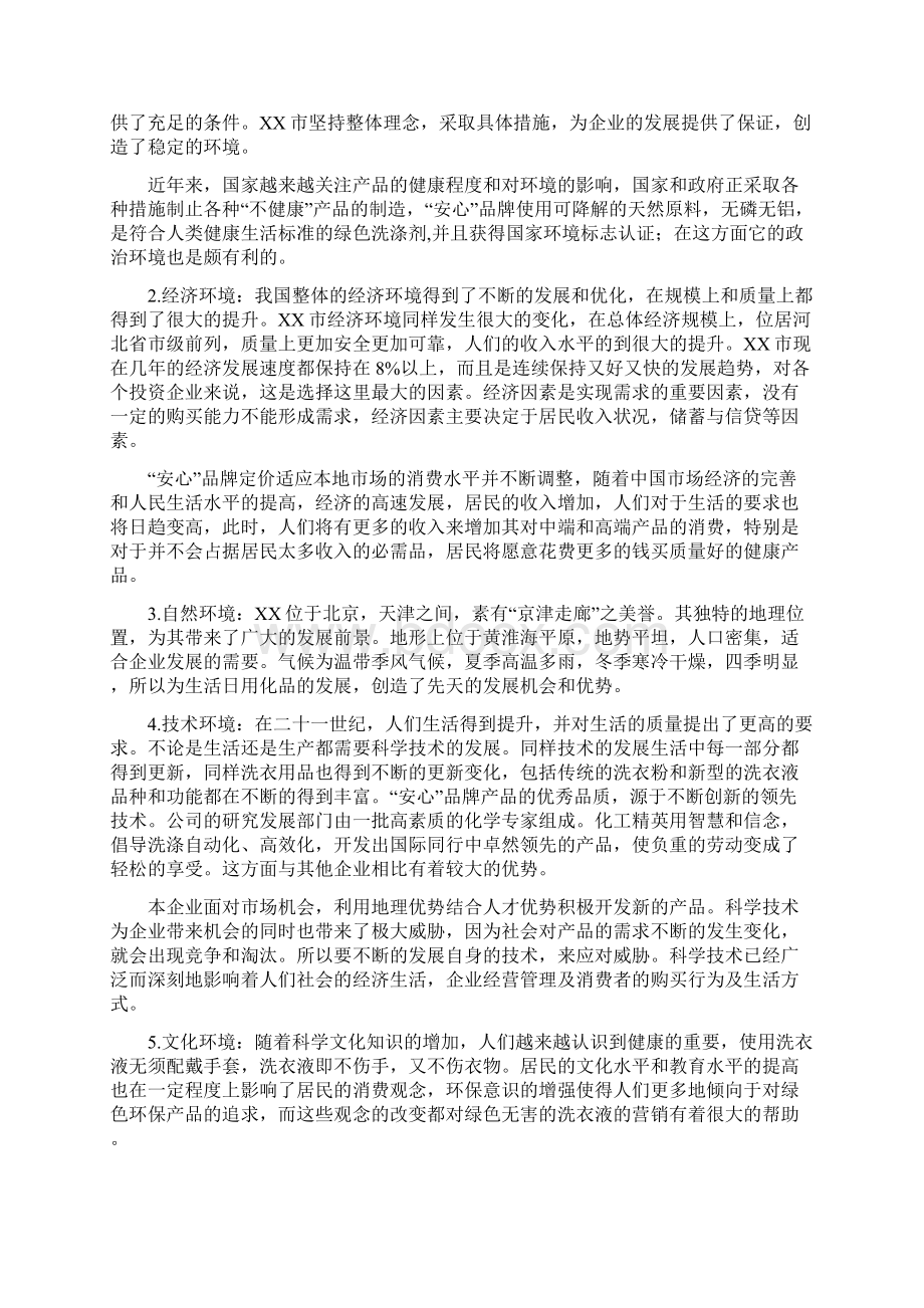 完整洗衣液新品上市推广营销策划方案.docx_第3页