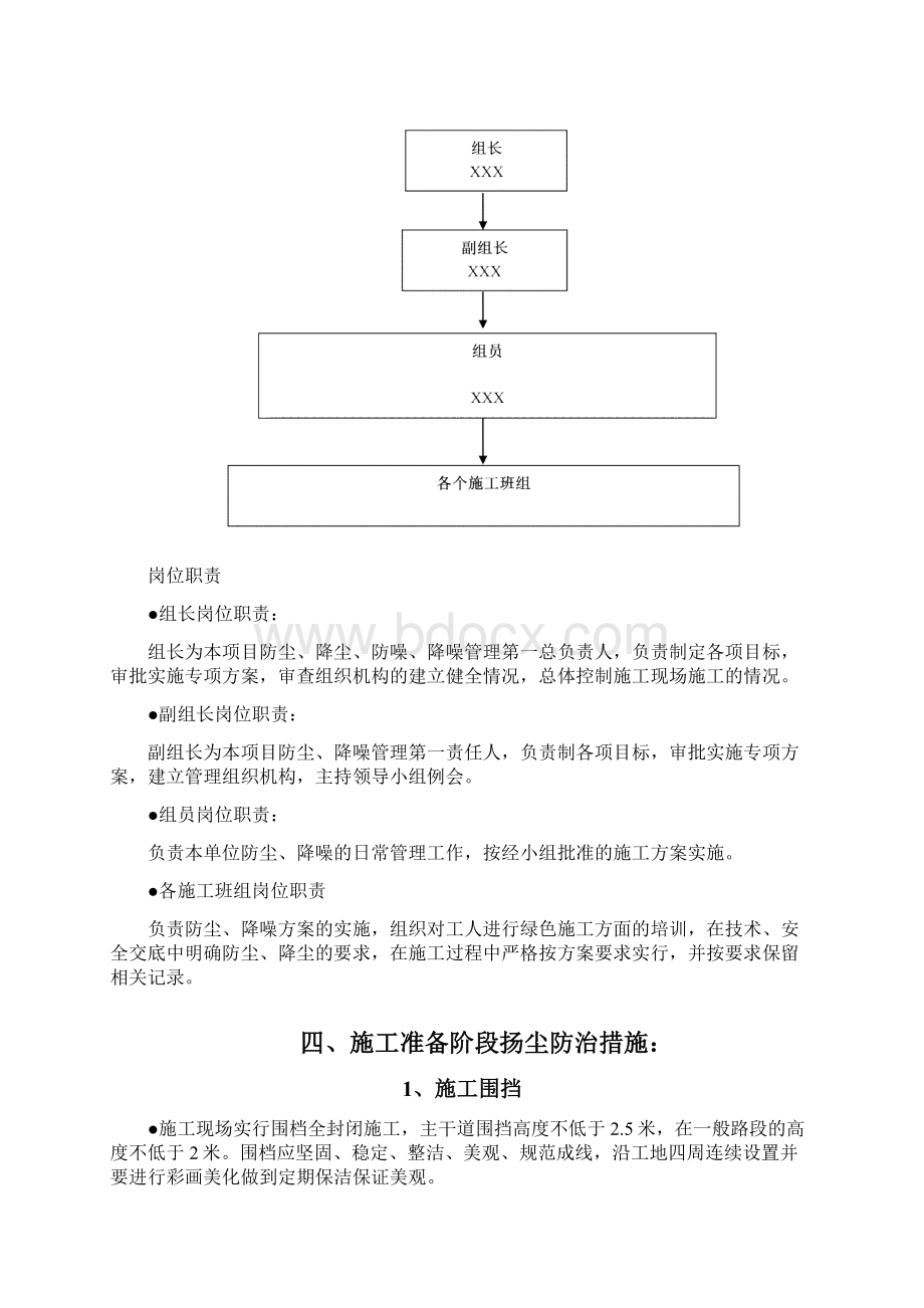 扬尘污染治理措施之欧阳育创编.docx_第3页