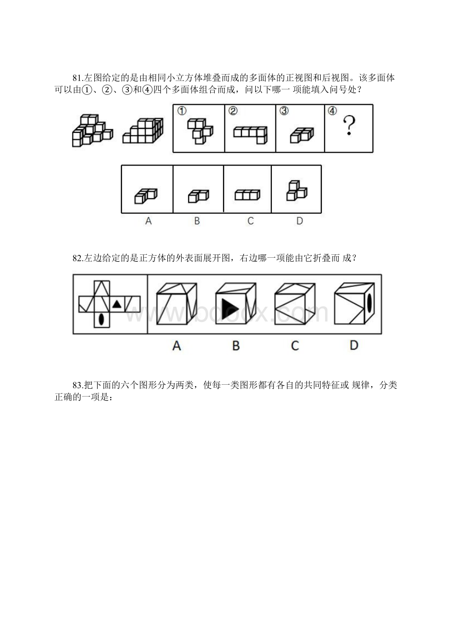 第9季行测模考大赛解析课判断.docx_第3页