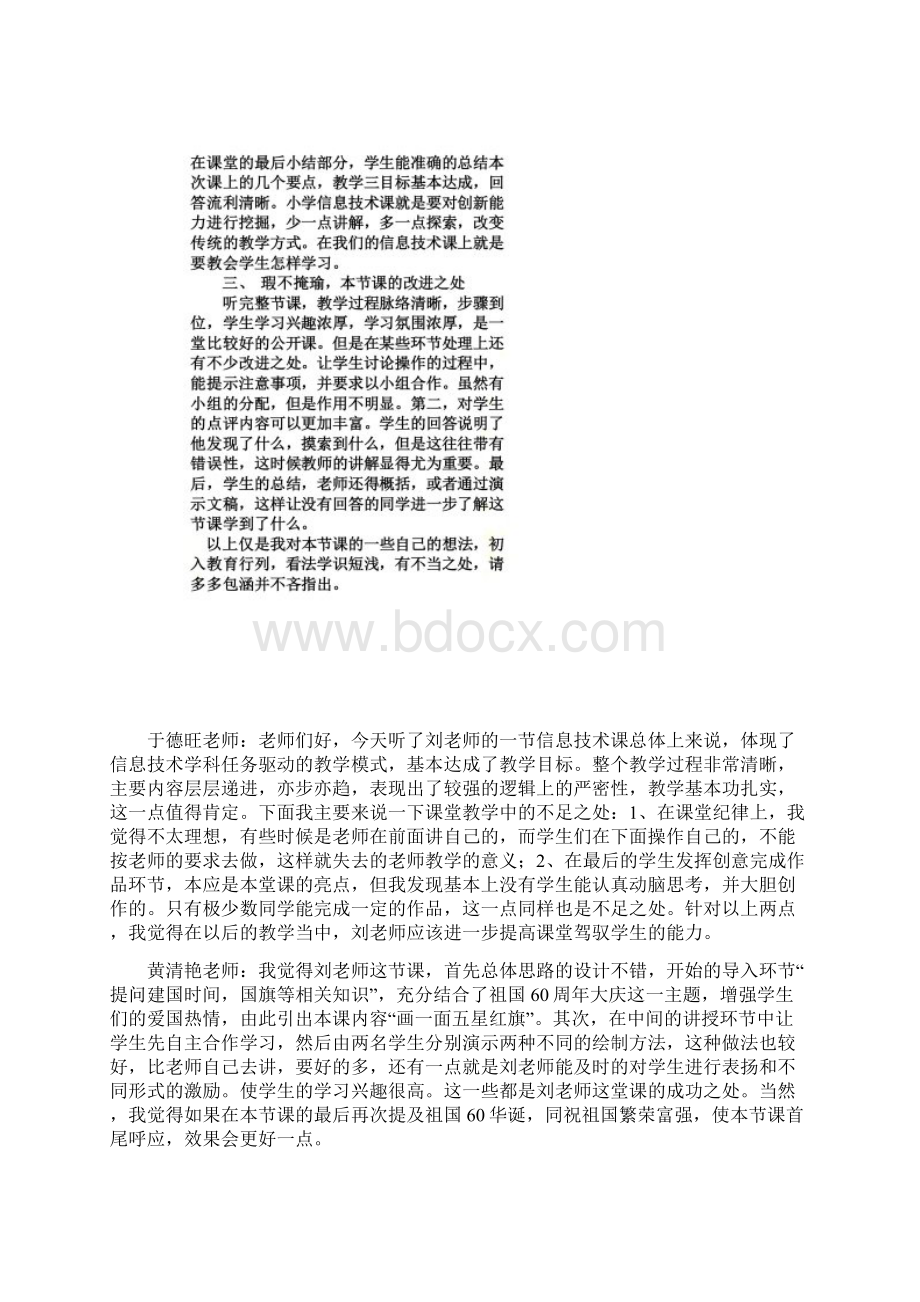 信息技术评课稿Word文档下载推荐.docx_第3页