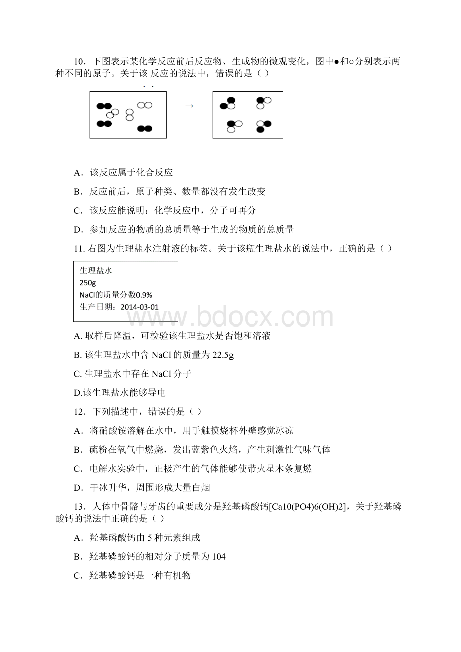 广州育才实验中学初三化学一模Word文档下载推荐.docx_第3页