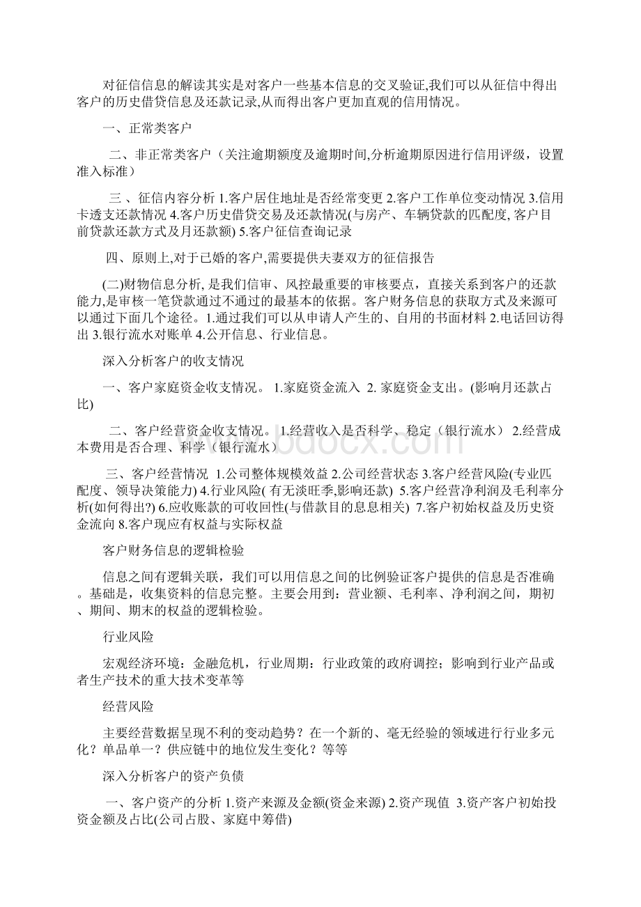 校友圈互联网金融风控基本逻辑和评级思路靠谱鸟.docx_第3页