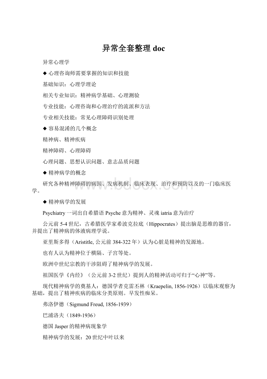 异常全套整理docWord下载.docx_第1页