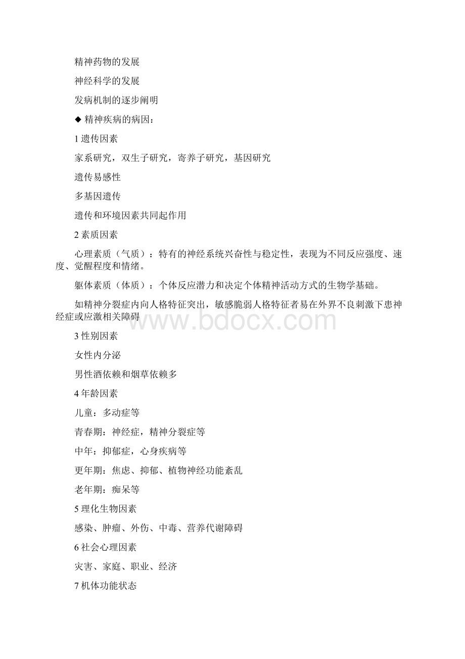 异常全套整理docWord下载.docx_第2页