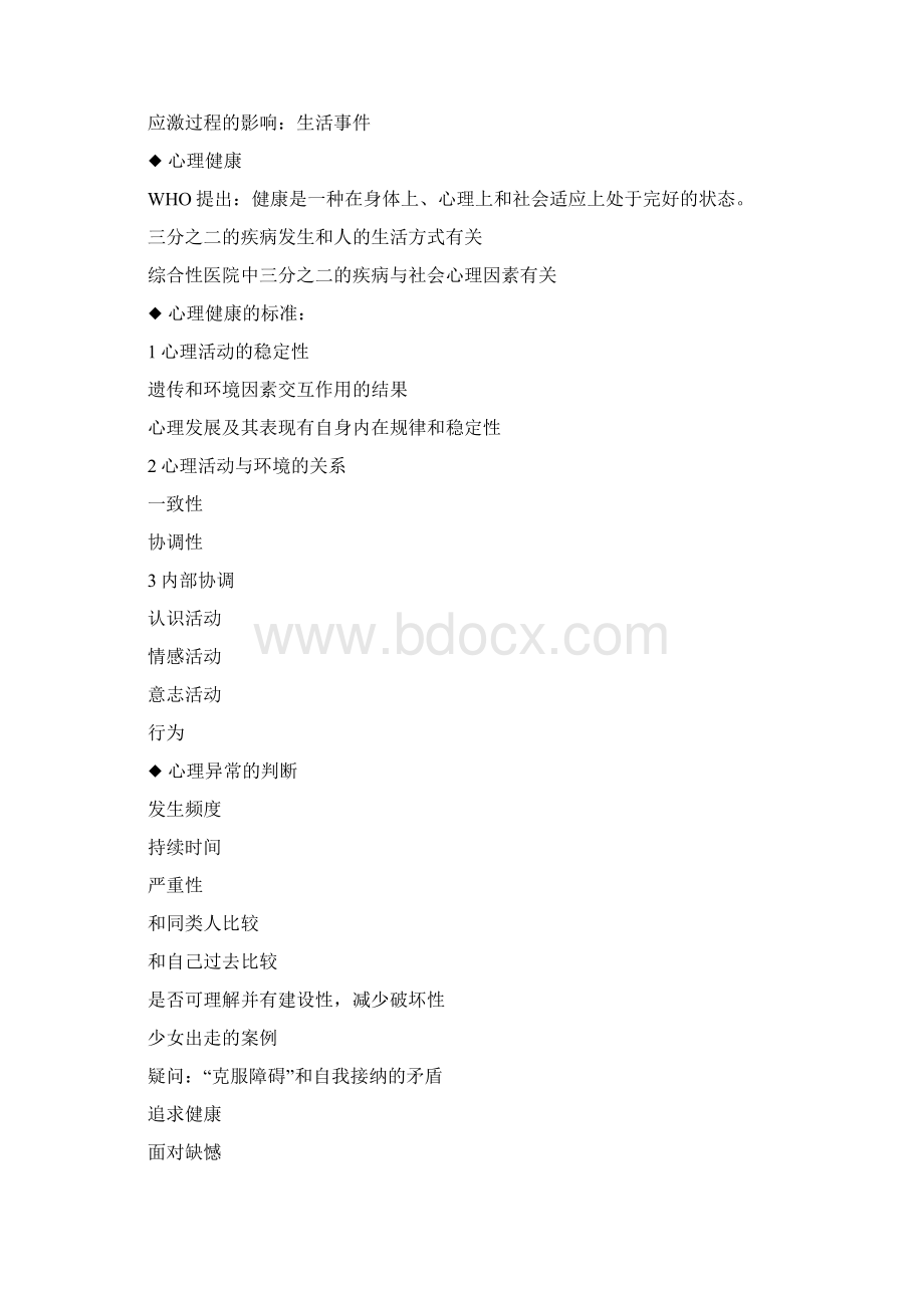 异常全套整理docWord下载.docx_第3页