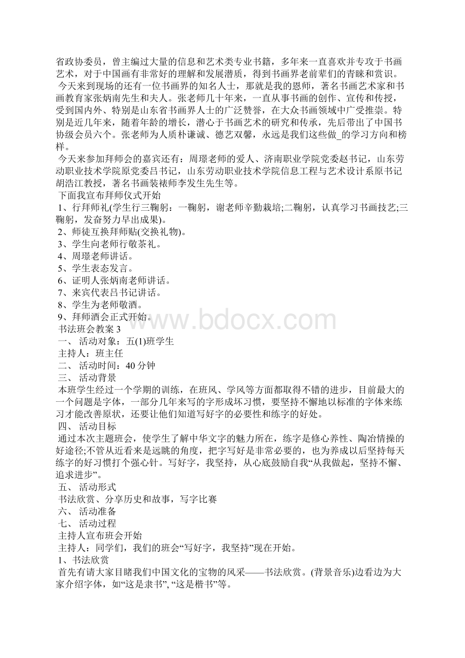 书法主题班会教案内容.docx_第2页