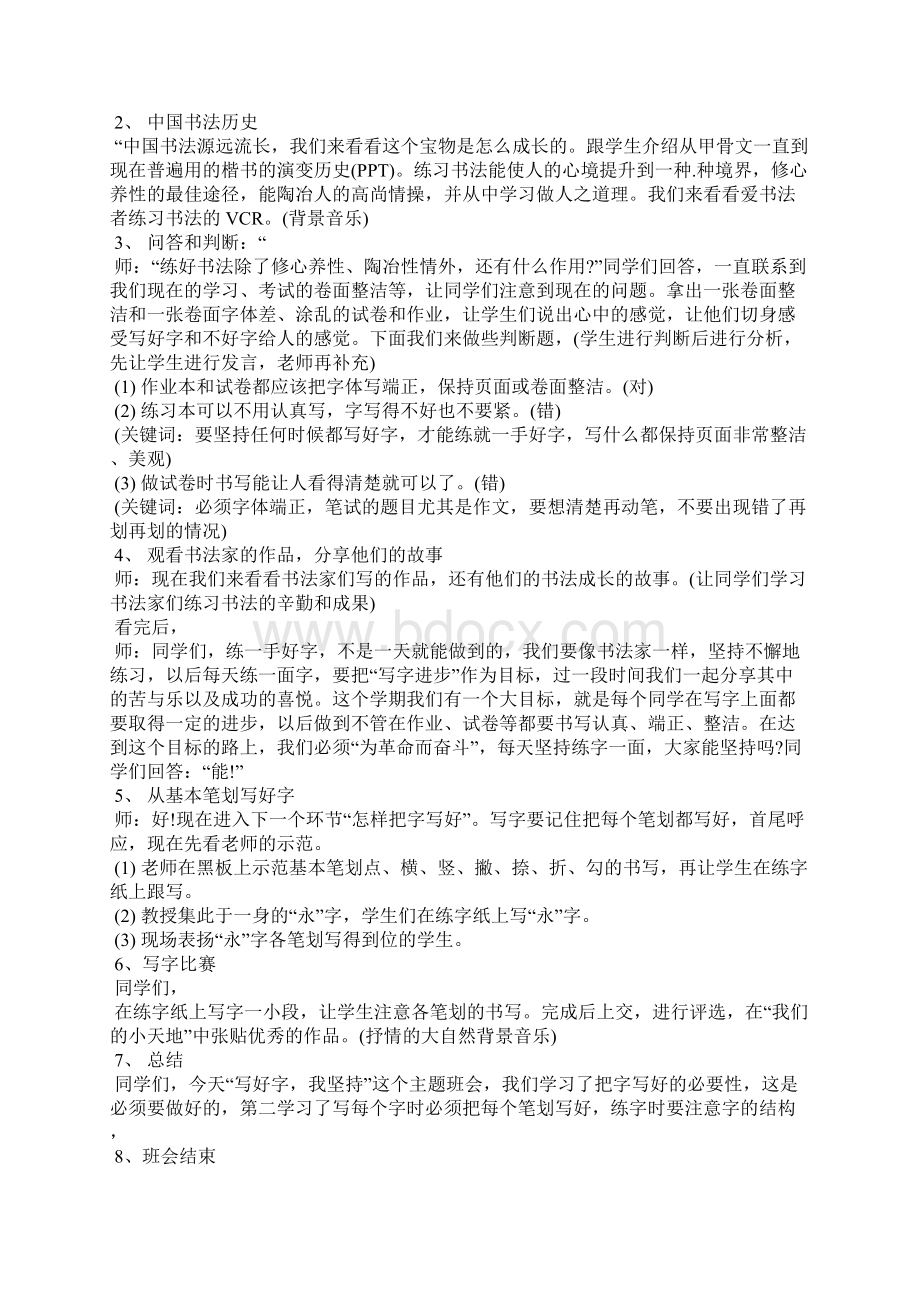 书法主题班会教案内容.docx_第3页