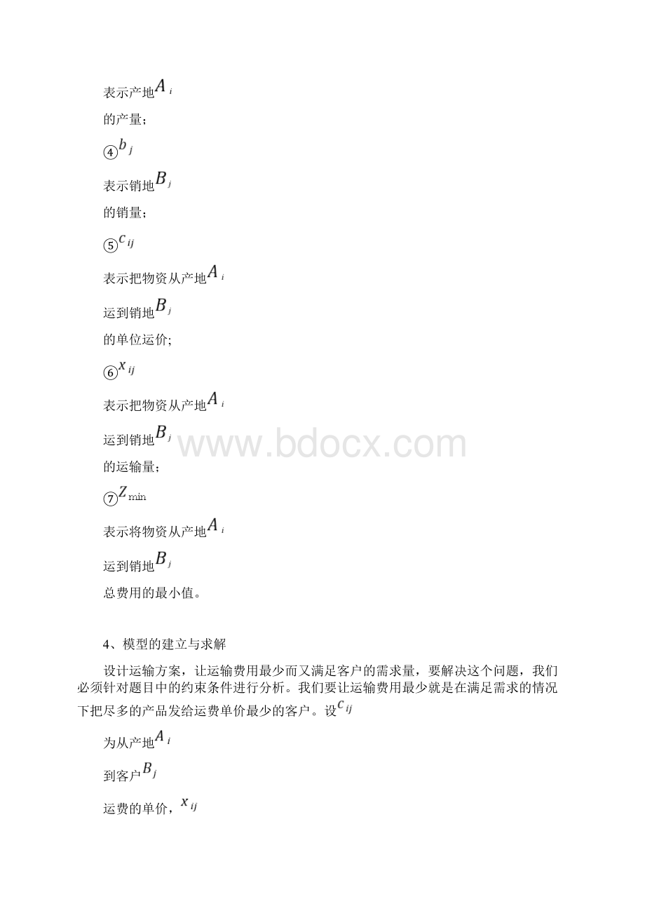 精品运输问题优化模型.docx_第3页