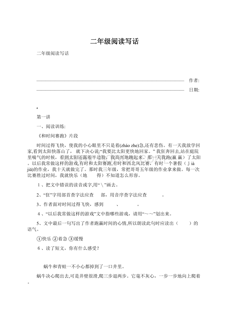 二年级阅读写话Word文档下载推荐.docx