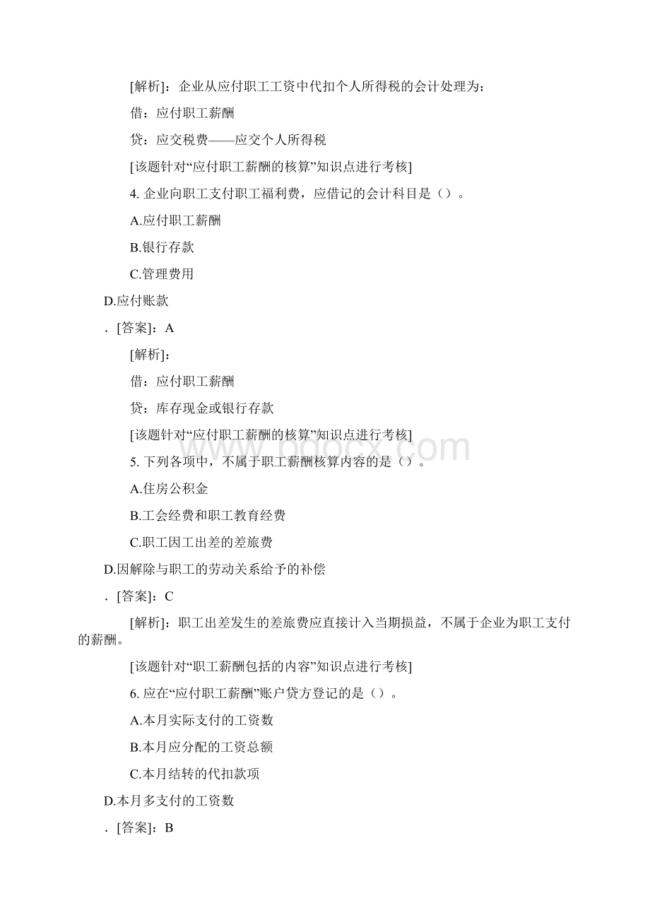 应付职工薪酬 23Word下载.docx_第2页